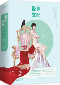 最佳女配角演技